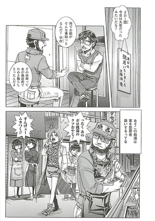 オイラは番台　第２巻 Page #17