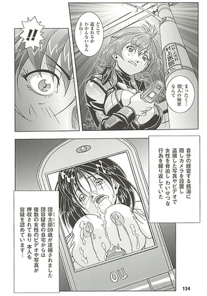 オイラは番台　第２巻 Page #134