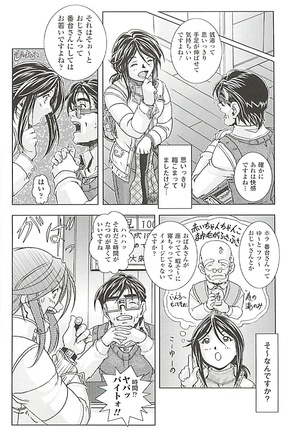オイラは番台　第２巻 Page #43