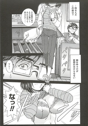 オイラは番台　第２巻 Page #89