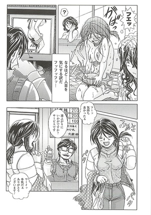 オイラは番台　第２巻 Page #39