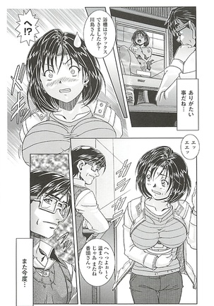 オイラは番台　第２巻 Page #95