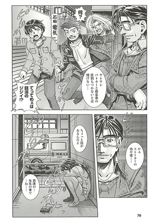 オイラは番台　第２巻 Page #70
