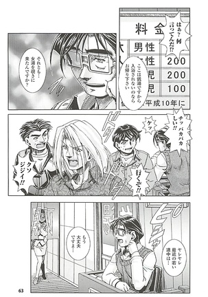 オイラは番台　第２巻 Page #63