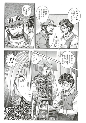 オイラは番台　第２巻 Page #19