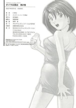 オイラは番台　第２巻 Page #146