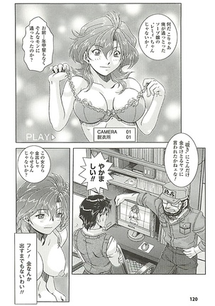オイラは番台　第２巻 Page #120