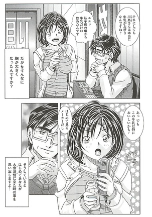 オイラは番台　第２巻 Page #87