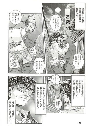 オイラは番台　第２巻 Page #46