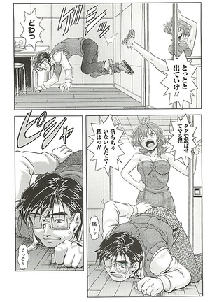 オイラは番台　第２巻 Page #118