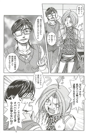 オイラは番台　第２巻 Page #15