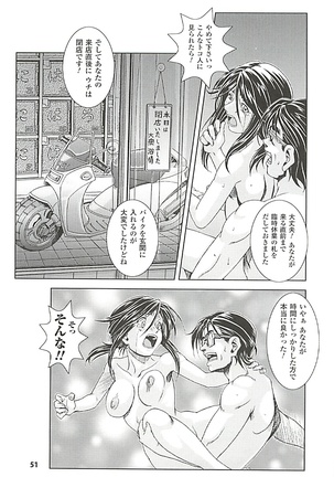 オイラは番台　第２巻 Page #51