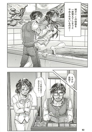 オイラは番台　第２巻 Page #82