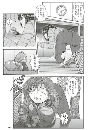 オイラは番台　第２巻 Page #103