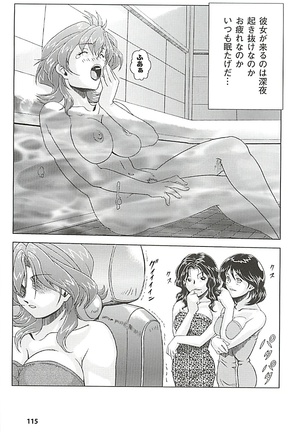 オイラは番台　第２巻 Page #115