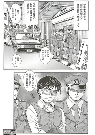 オイラは番台　第２巻 Page #135