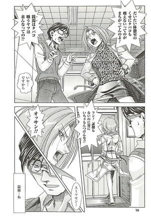 オイラは番台　第２巻 Page #16