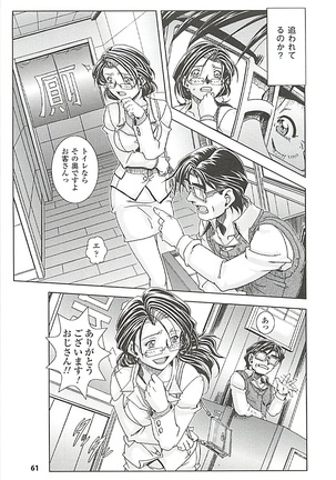 オイラは番台　第２巻 Page #61