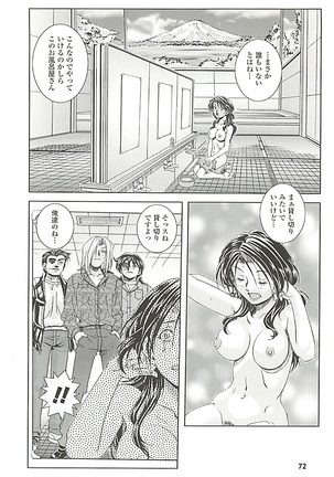 オイラは番台　第２巻 Page #72