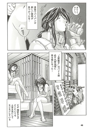オイラは番台　第２巻 Page #40