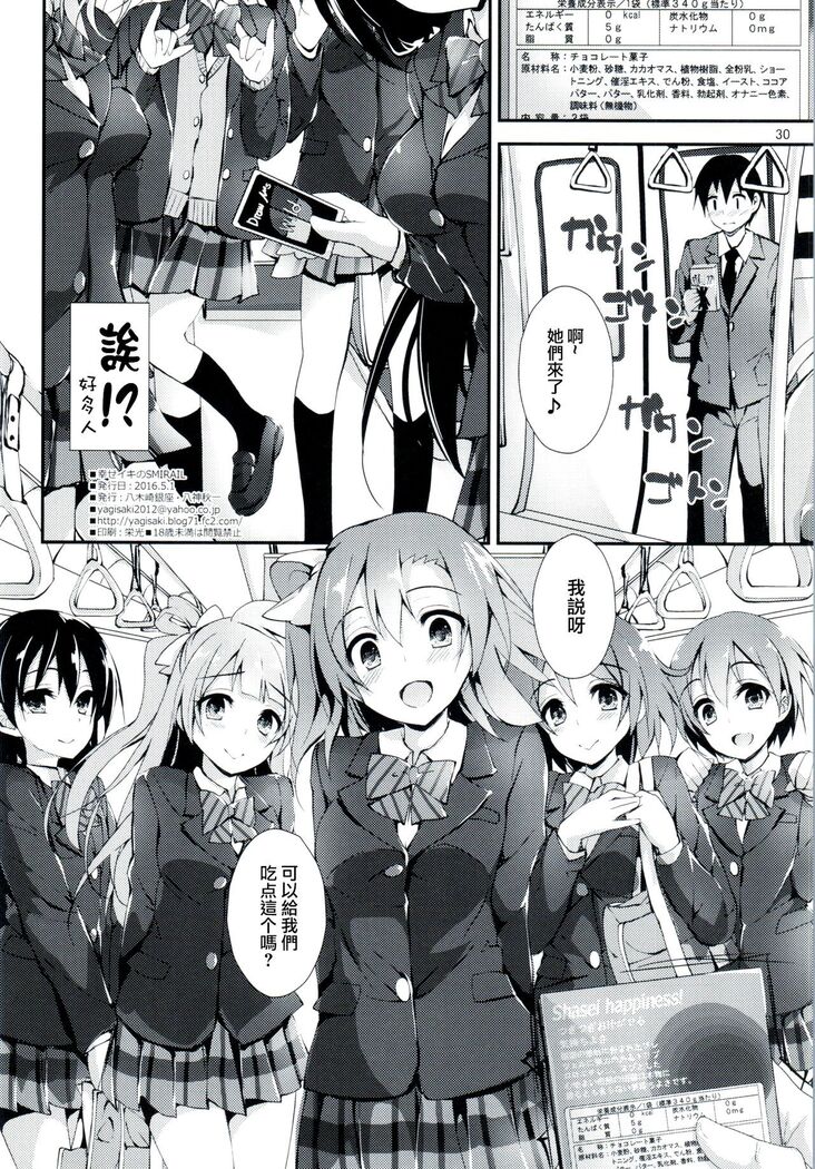Shiawaseiki no SMIRAIL
