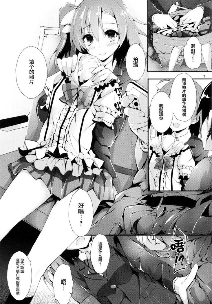 Shiawaseiki no SMIRAIL