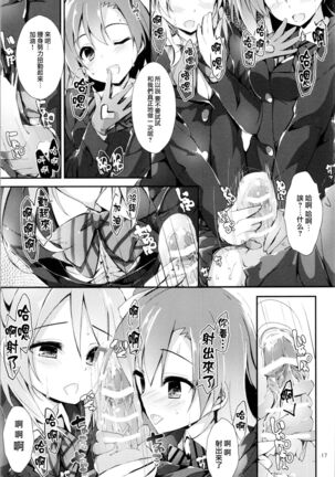 Shiawaseiki no SMIRAIL Page #16