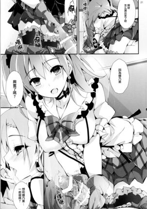 Shiawaseiki no SMIRAIL Page #20