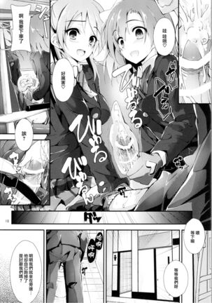 Shiawaseiki no SMIRAIL Page #17