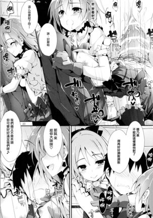 Shiawaseiki no SMIRAIL Page #22