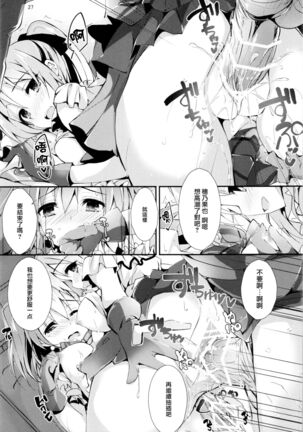 Shiawaseiki no SMIRAIL Page #26