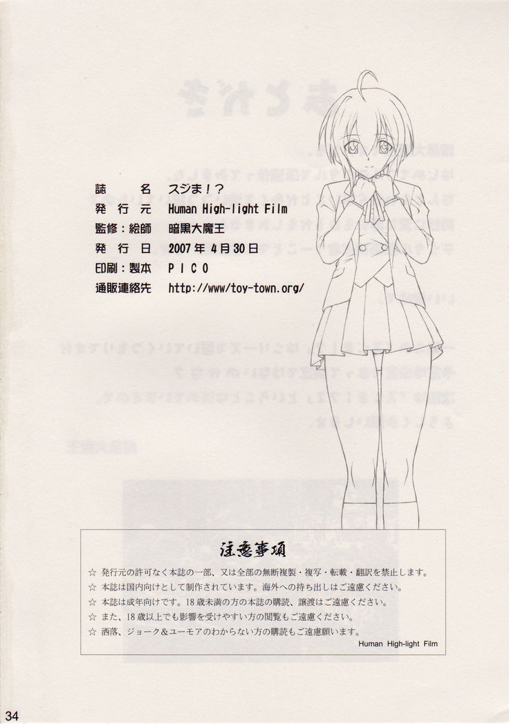<<ネギま!>> スジま!? / ヒューマン・ハイライト・フィルム