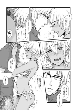 SUMMER NUDE KISS Page #14