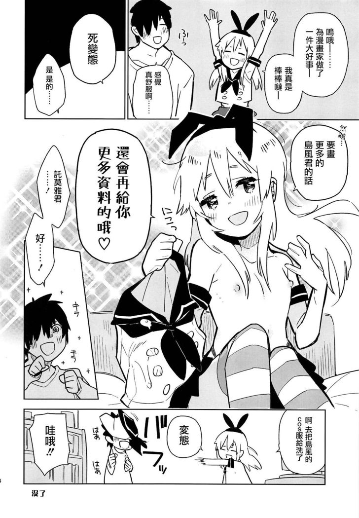 Oshikake Shimakaze-kun