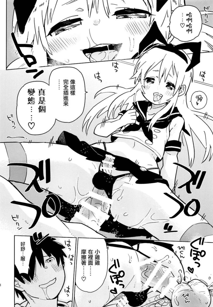 Oshikake Shimakaze-kun