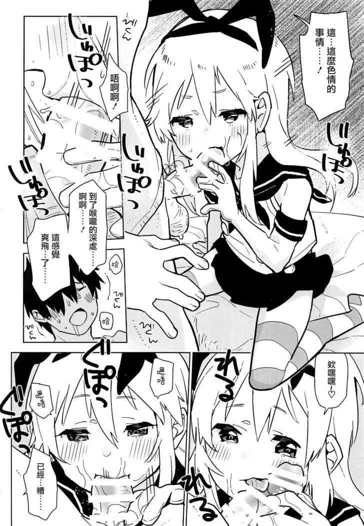 Oshikake Shimakaze-kun