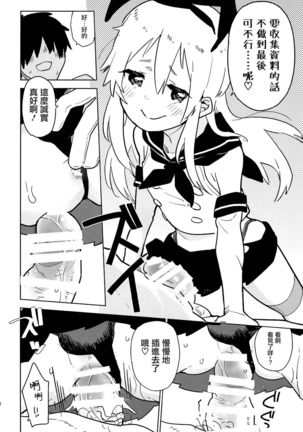 Oshikake Shimakaze-kun Page #16