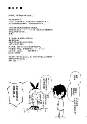Oshikake Shimakaze-kun Page #25