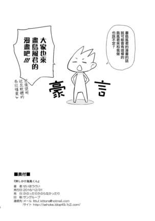 Oshikake Shimakaze-kun - Page 26
