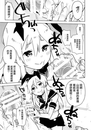 Oshikake Shimakaze-kun Page #15