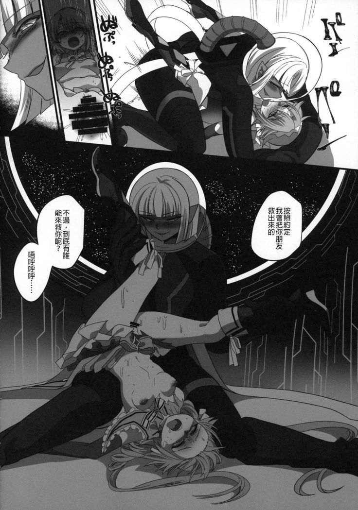 Mahou Shoujo SKY