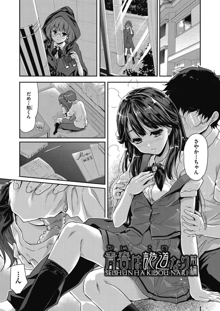 Kimi no oppai o shaburitai