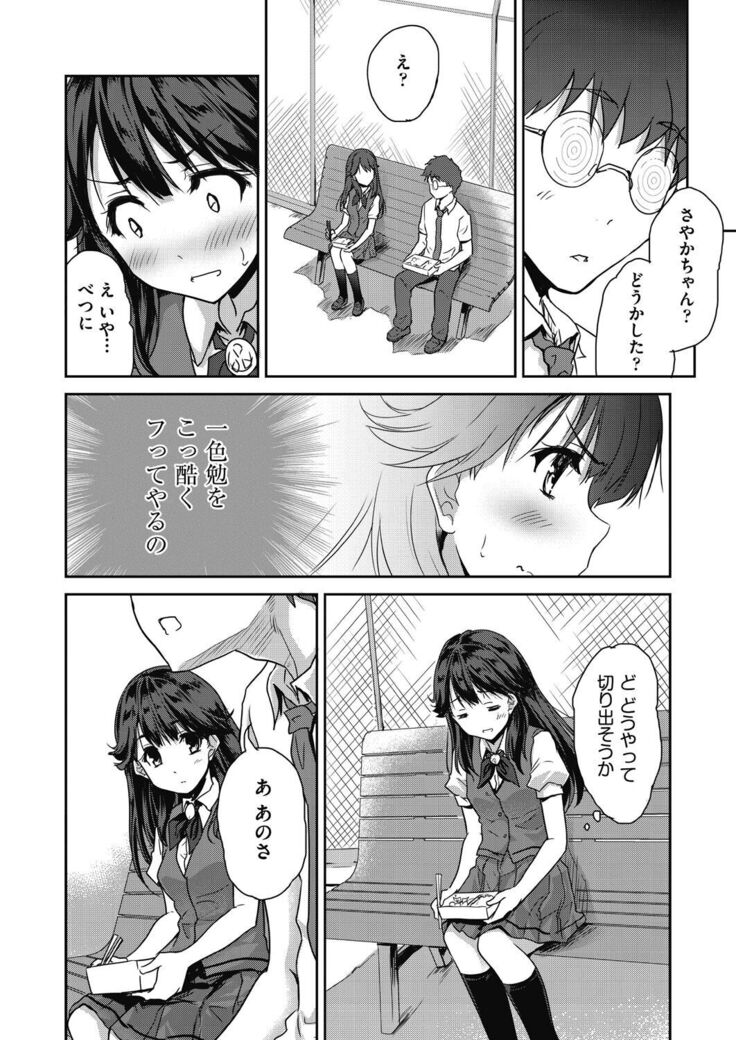 Kimi no oppai o shaburitai