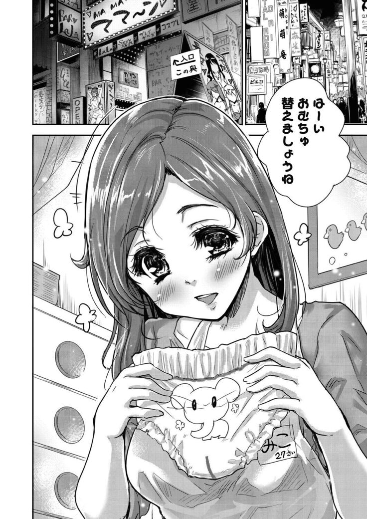 Kimi no oppai o shaburitai