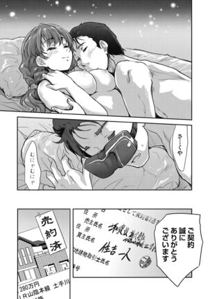 Kimi no oppai o shaburitai - Page 105