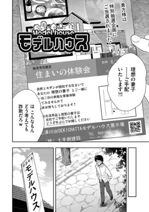 Kimi no oppai o shaburitai - Page 80