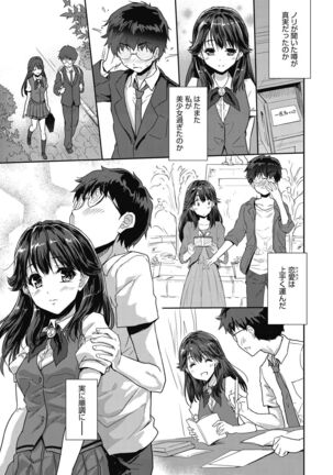 Kimi no oppai o shaburitai Page #117