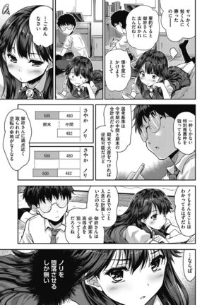 Kimi no oppai o shaburitai - Page 145
