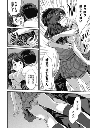 Kimi no oppai o shaburitai - Page 122