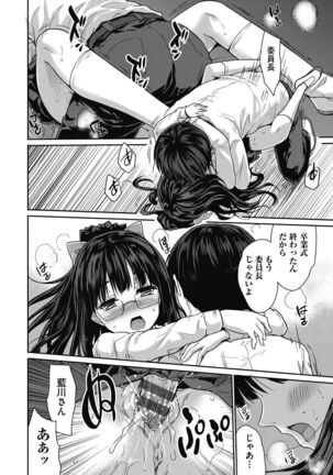 Kimi no oppai o shaburitai Page #188